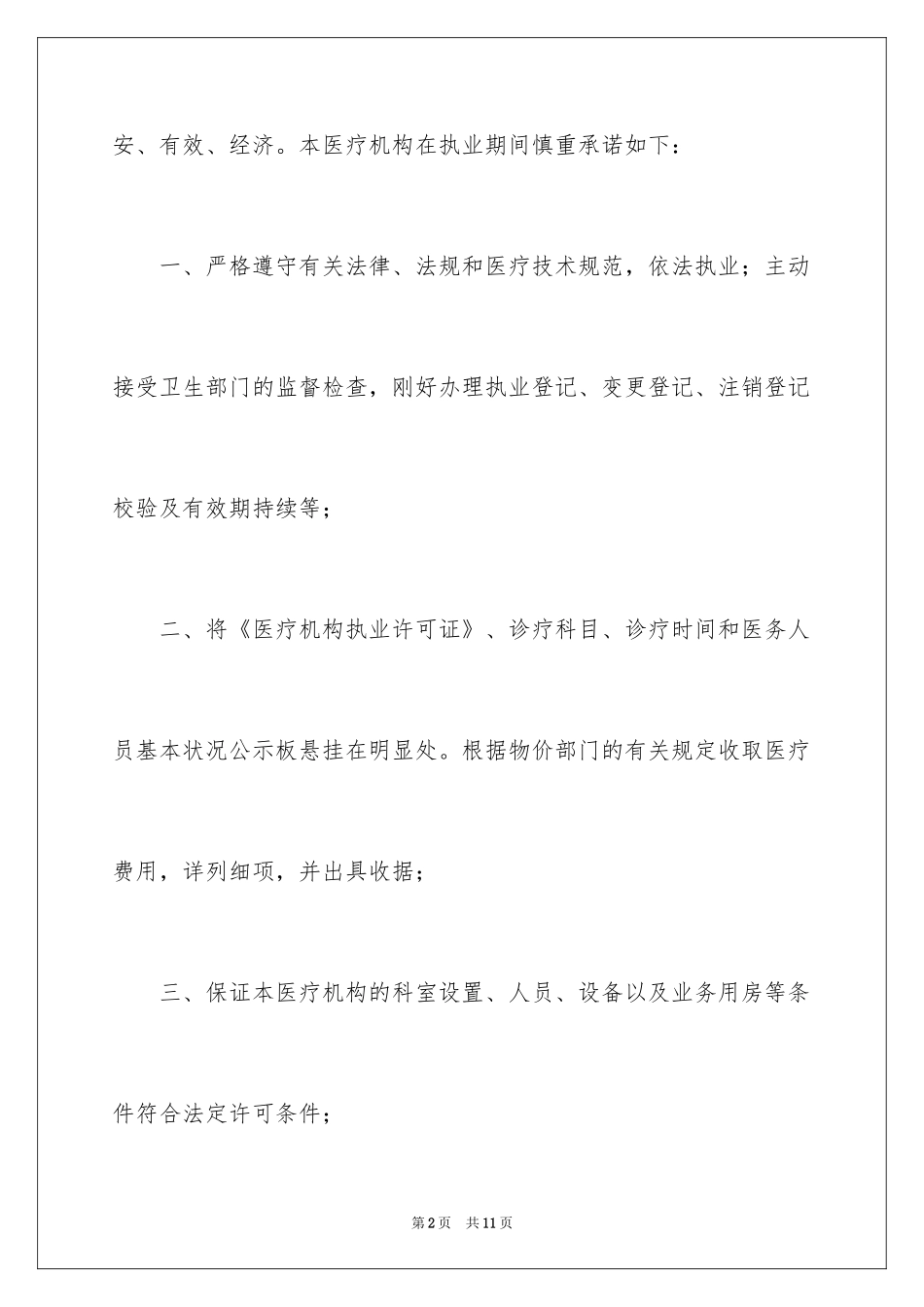 2024医疗机构承诺书_2_第2页