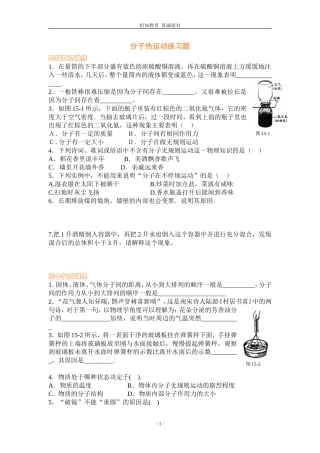 九年级物理分子热运动同步练习题