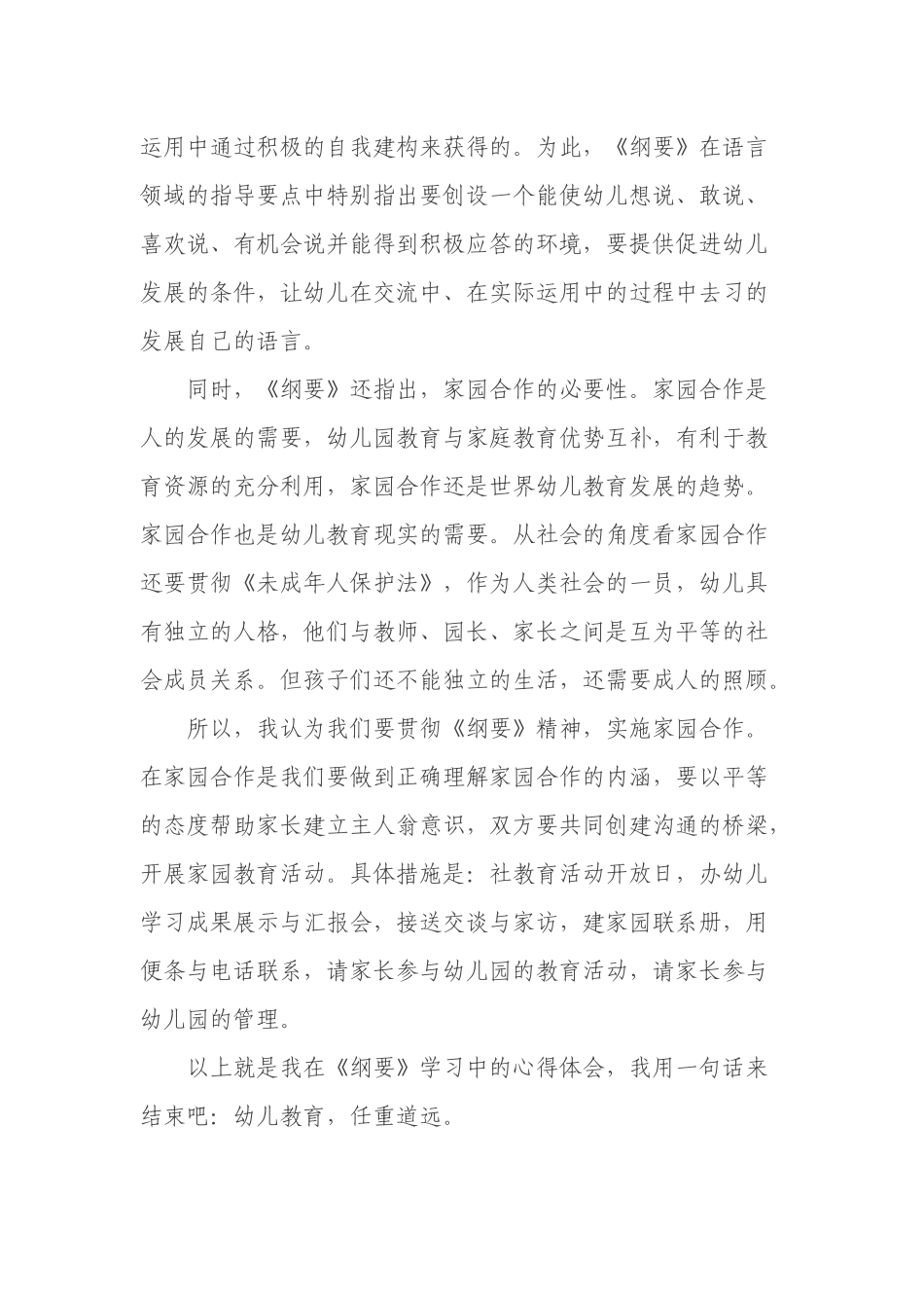 张咪《纲要》学习日志_第2页