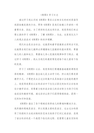 张咪《纲要》学习日志