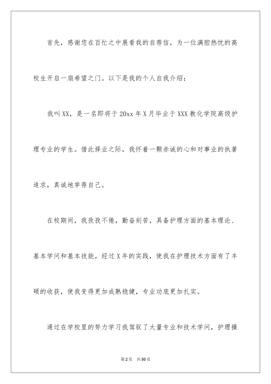2024大学生毕业自荐信_16_第2页