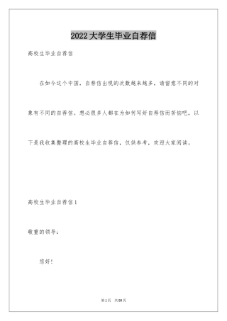 2024大学生毕业自荐信_16