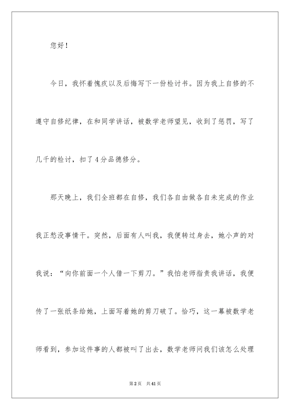 2024学生不遵守纪律检讨书_3_第2页