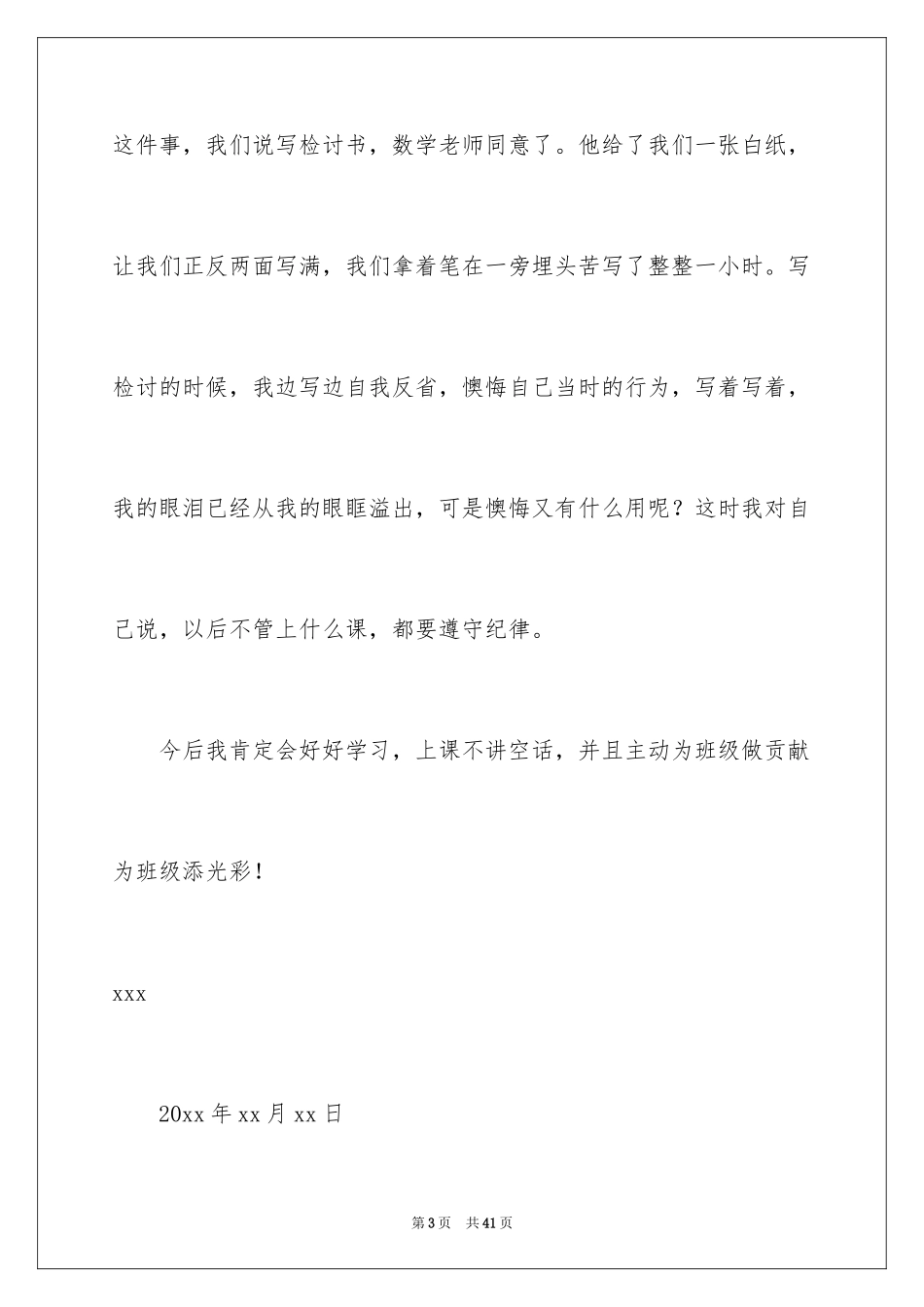 2024学生不遵守纪律检讨书_3_第3页