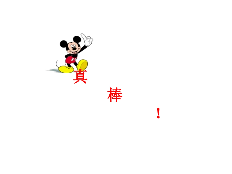 （人教新课标）一年级数学上册《6和7的组成》教学课件_第3页