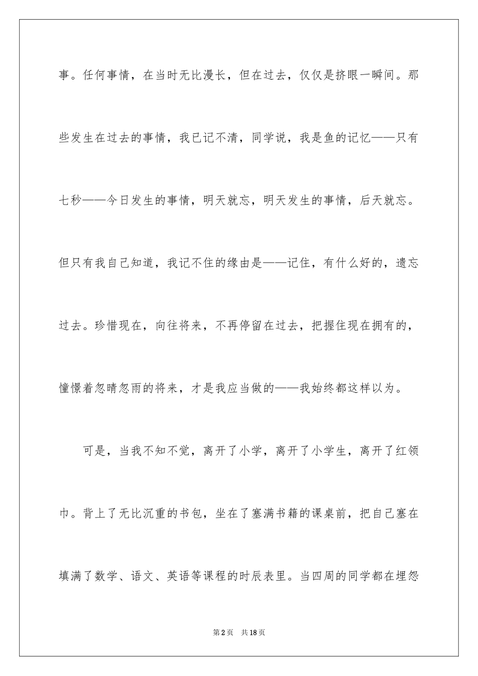 2024初二时光作文_95_第2页