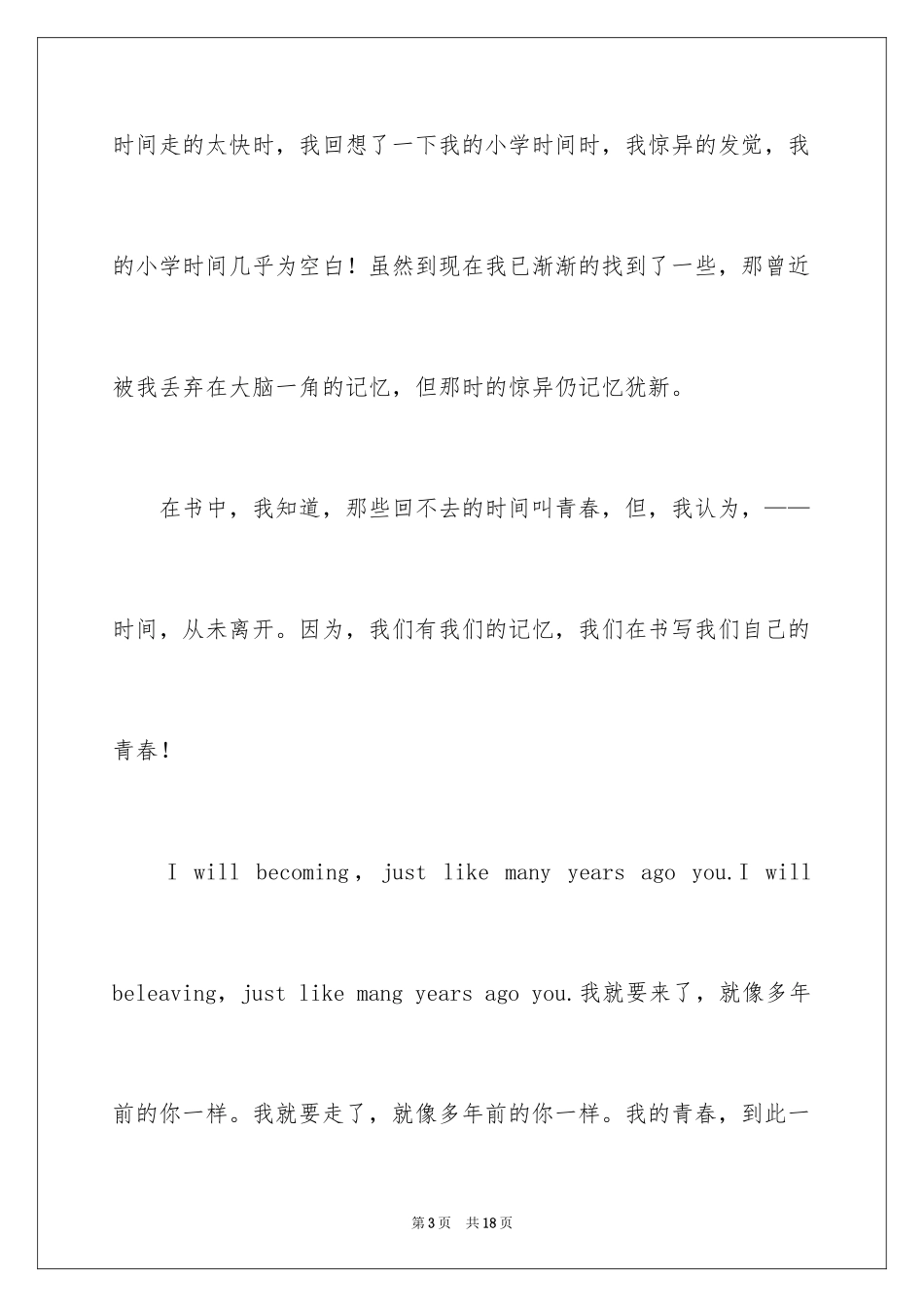 2024初二时光作文_95_第3页