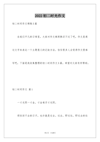 2024初二时光作文_95