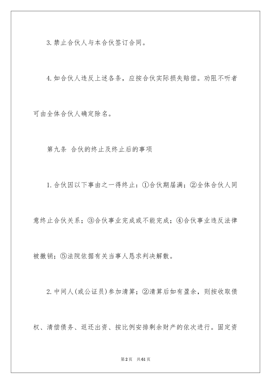 2024合伙协议书_85_第2页