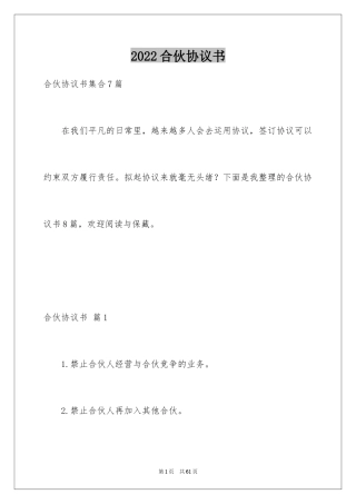 2024合伙协议书_85