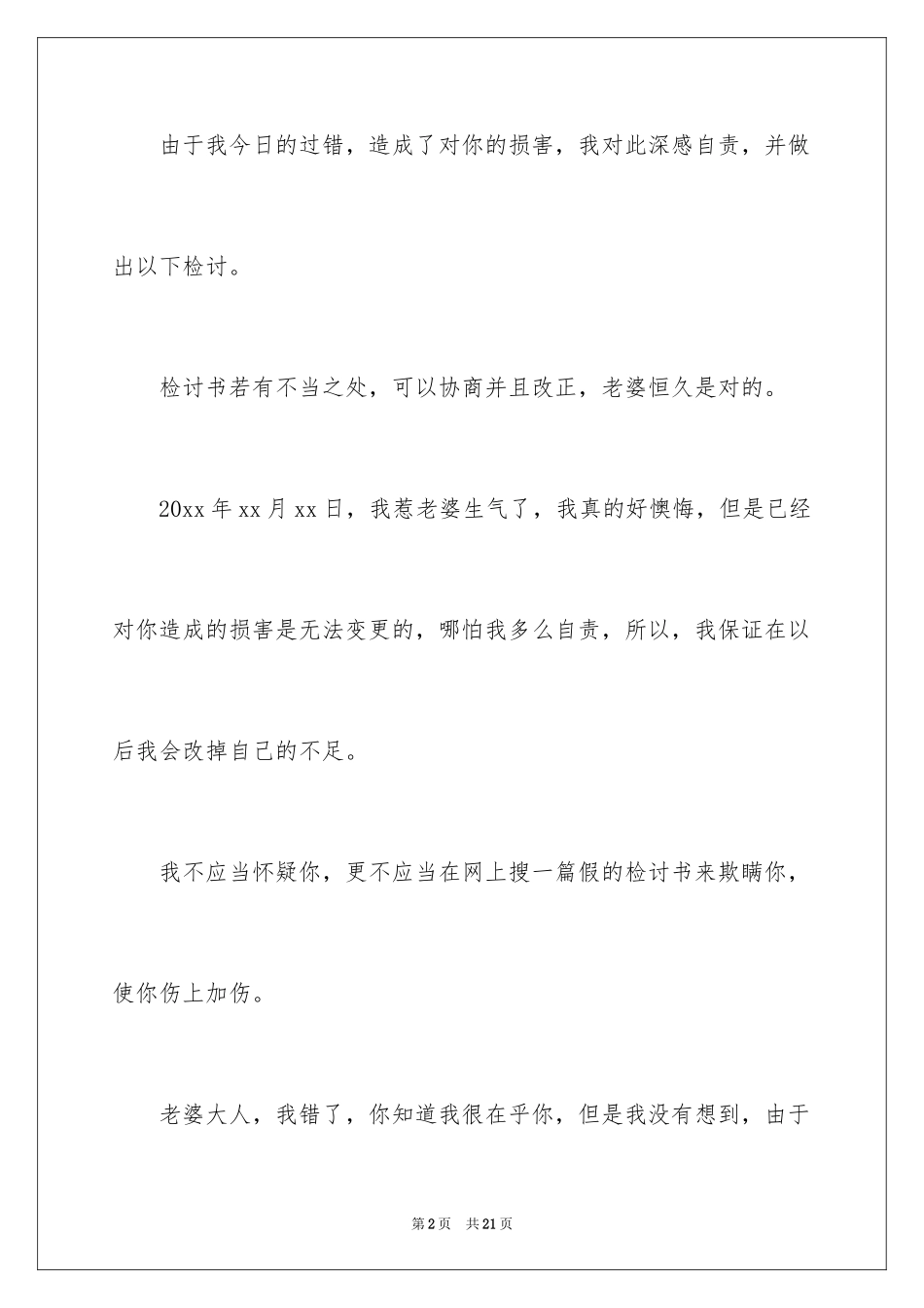 2024写给老婆的检讨书_14_第2页