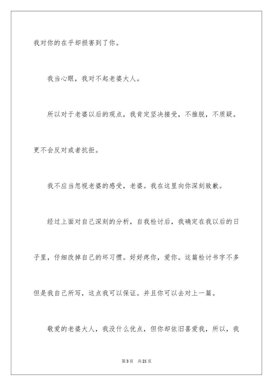 2024写给老婆的检讨书_14_第3页