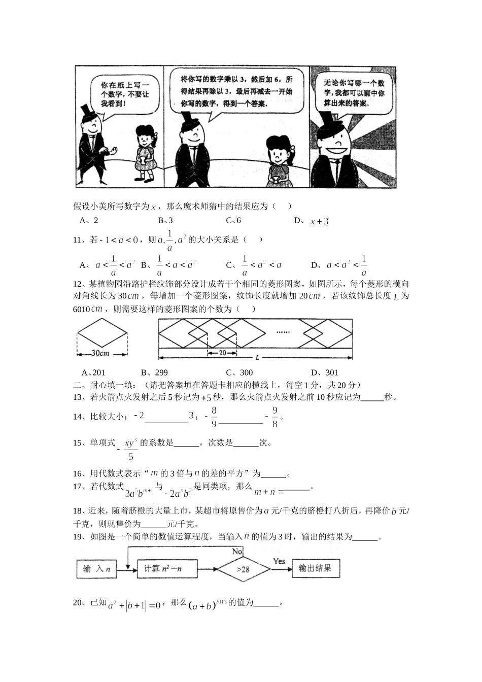 南开中学初2016级13-14学年（上）半期试题数学_第2页