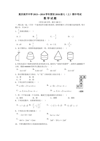 南开中学初2016级13-14学年（上）半期试题数学