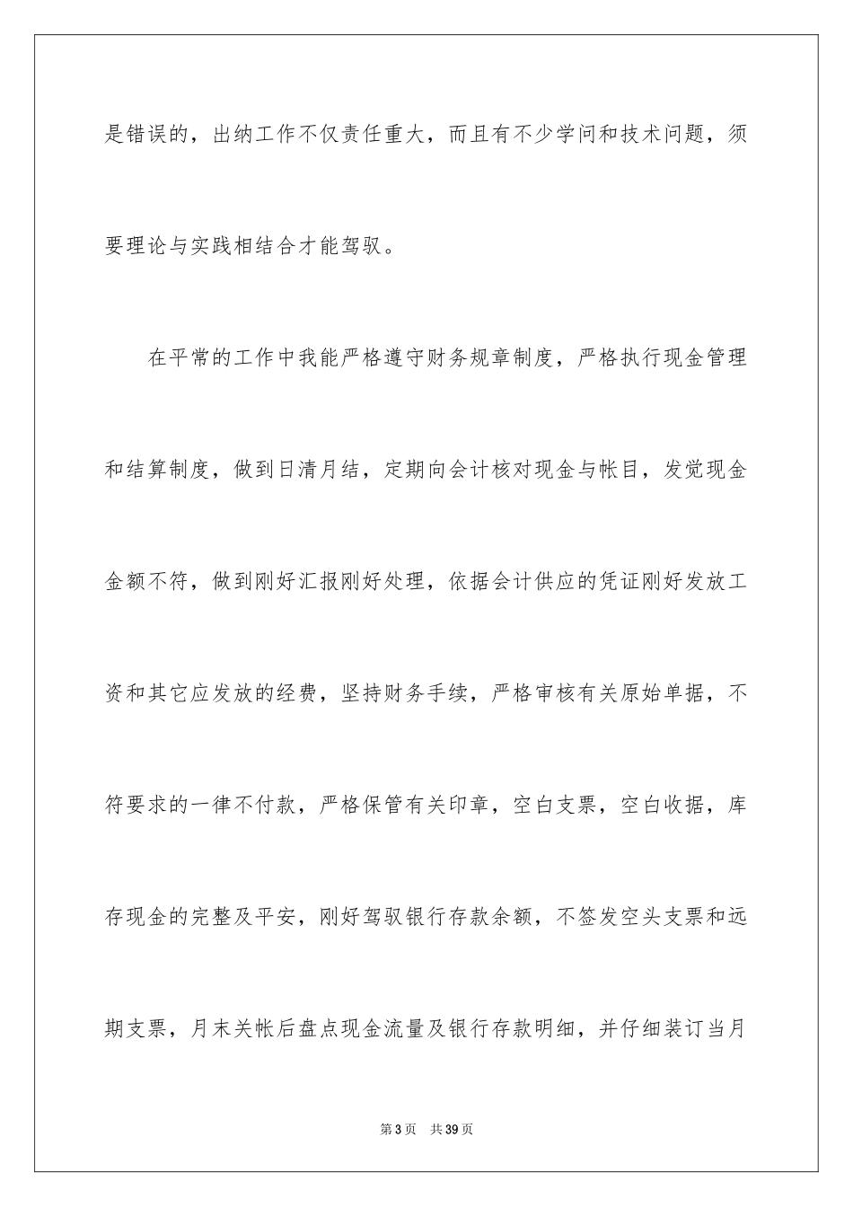 2024出纳个人工作总结_16_第3页