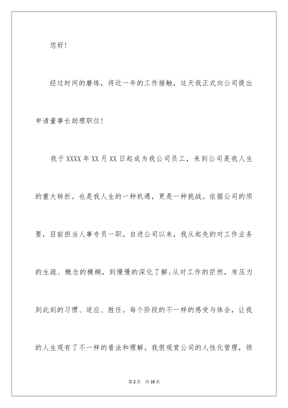 2024升职申请书_64_第2页