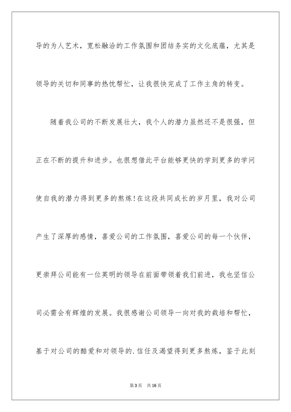 2024升职申请书_64_第3页