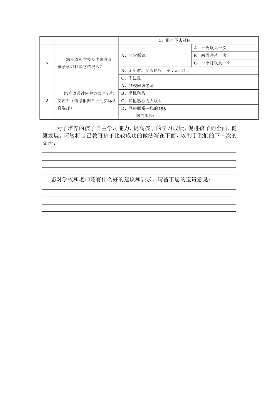 家校联系问卷调查表 (2)_第2页