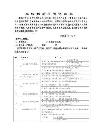 家校联系问卷调查表 (2)