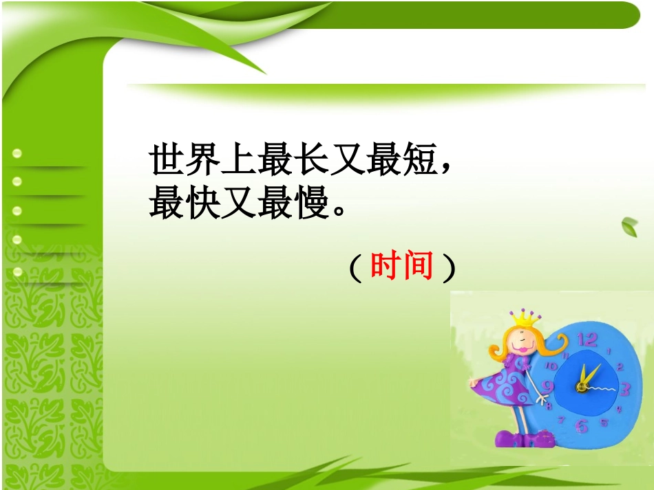 合理安排时间上课课件_第2页