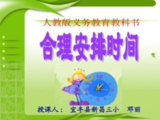 合理安排时间上课课件