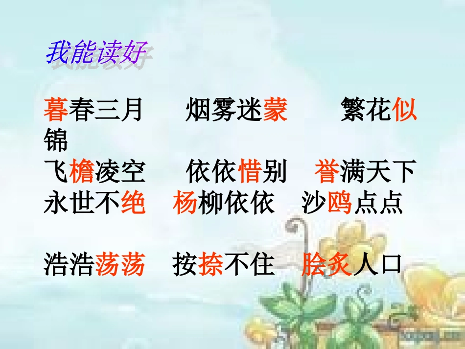 《黄鹤楼送别》课件 (2)_第3页