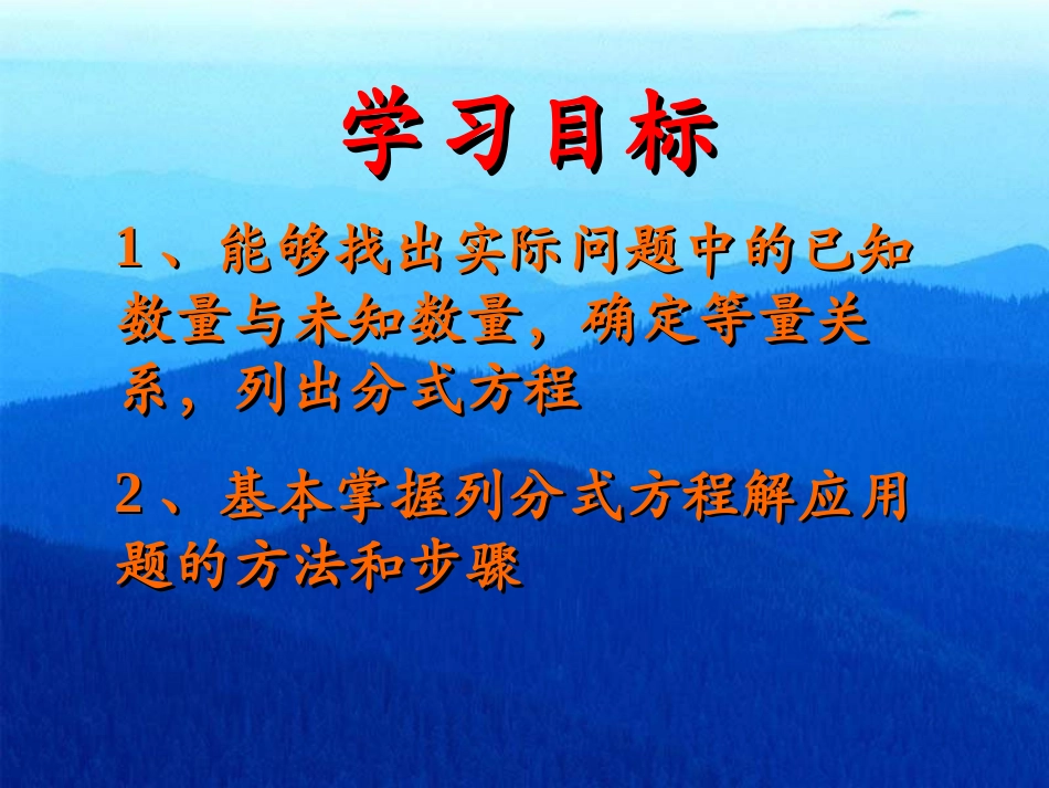 分式方程的应用5_第2页