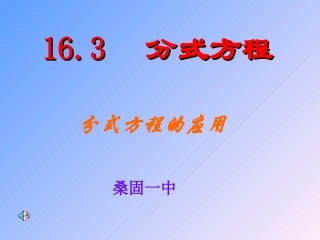 分式方程的应用5