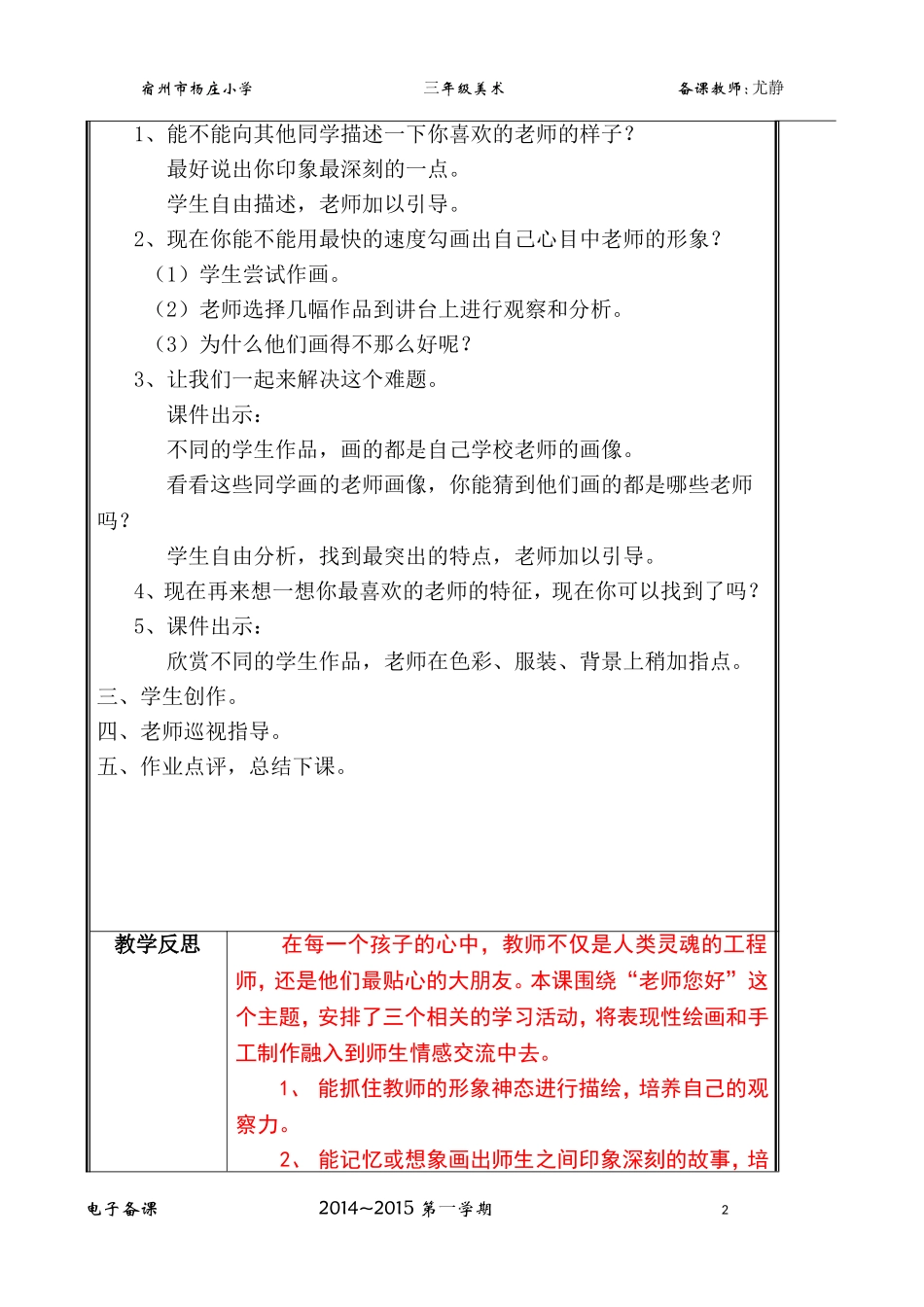 三美电子备课模板上_第2页