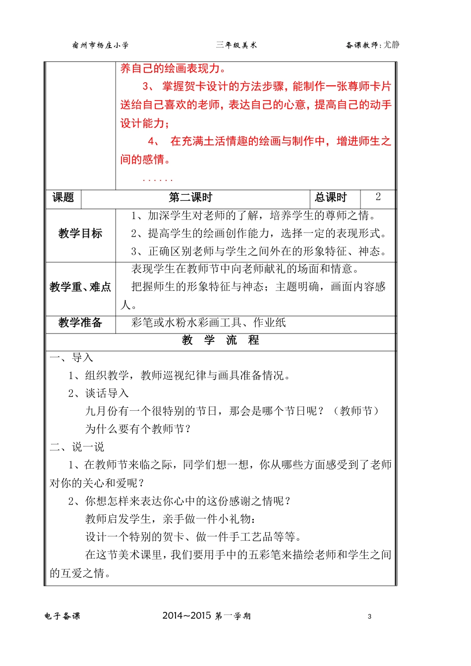 三美电子备课模板上_第3页