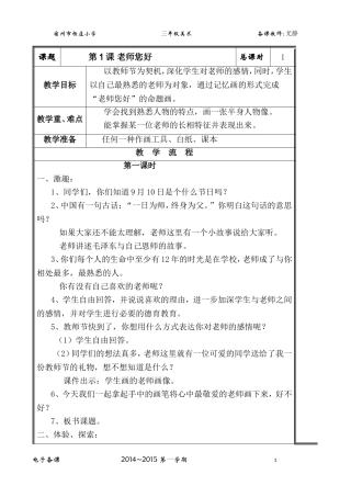 三美电子备课模板上