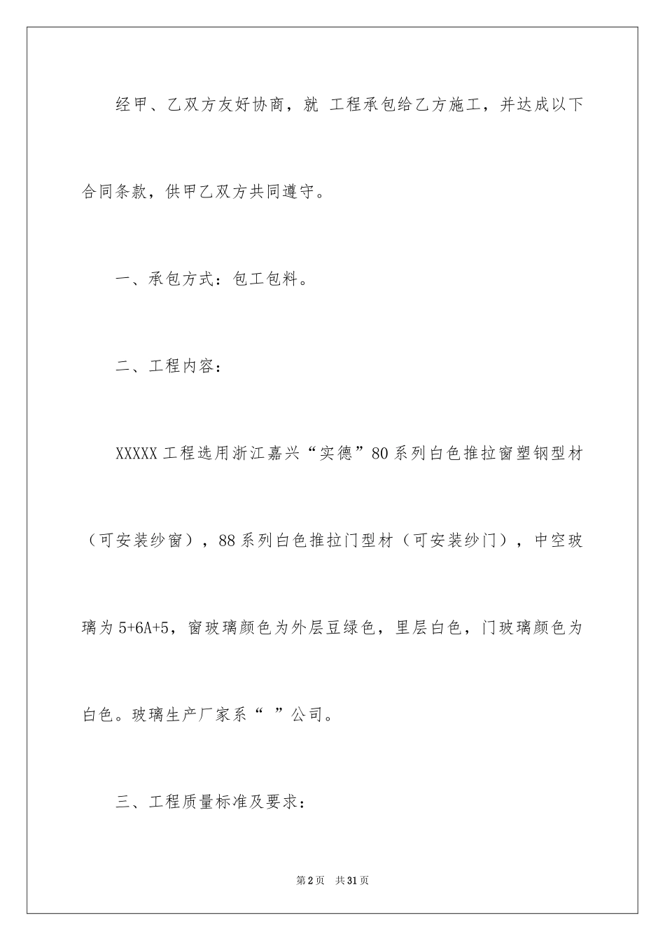 2024塑钢门窗工程承包合同_第2页