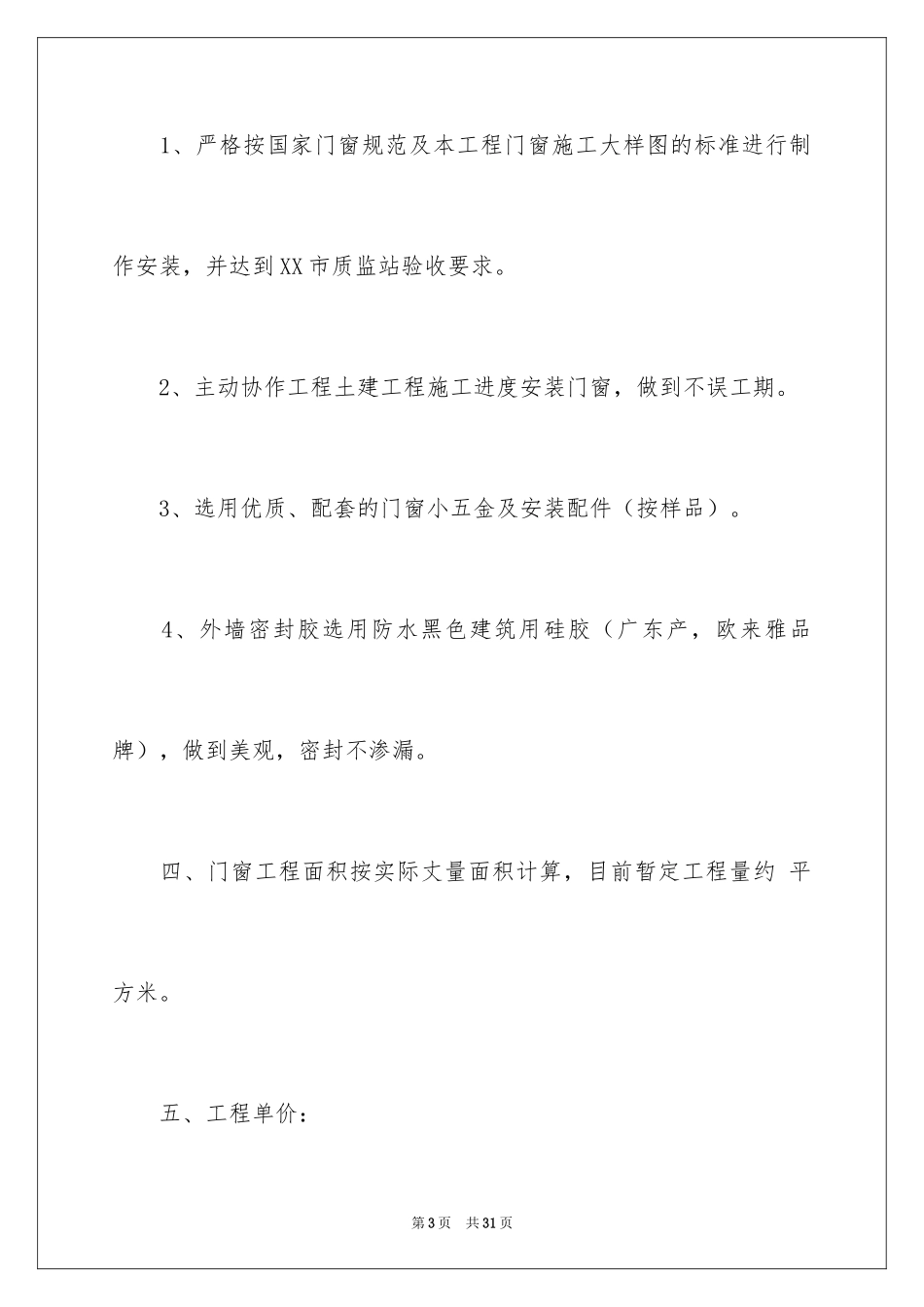 2024塑钢门窗工程承包合同_第3页
