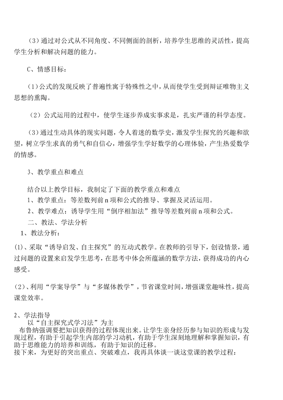 等差数列的前n项的和说课稿_第2页