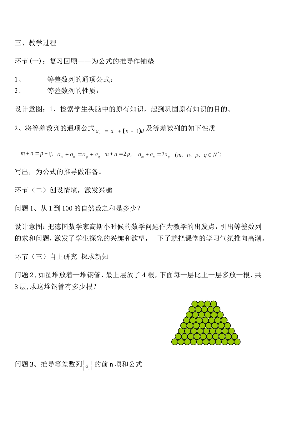 等差数列的前n项的和说课稿_第3页