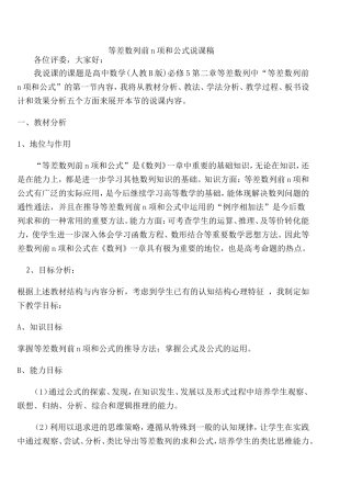 等差数列的前n项的和说课稿