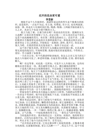 迟开的花朵更可爱