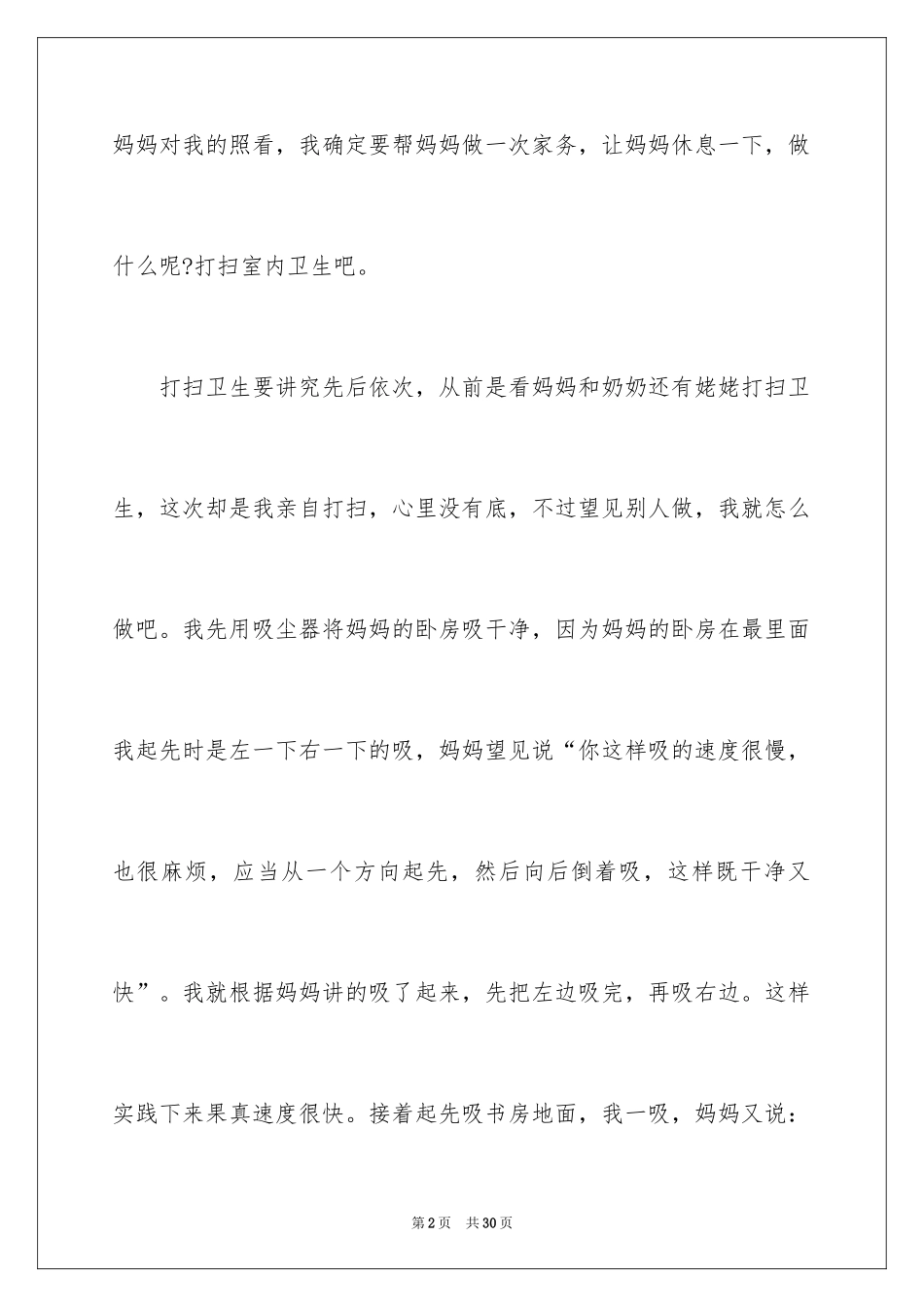 2024妇女节周记_3_第2页