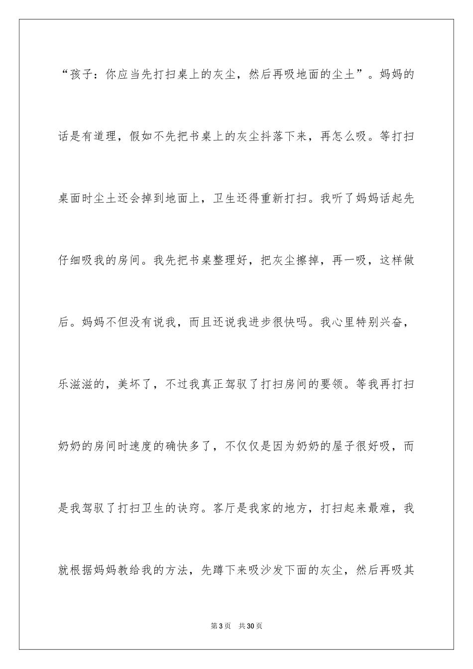 2024妇女节周记_3_第3页