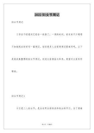 2024妇女节周记_3