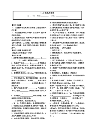 热机的效率的导学案