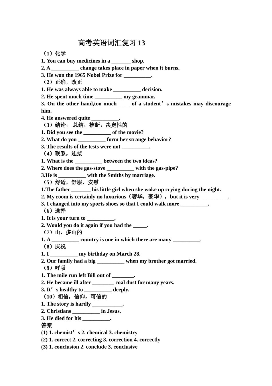 高考英语词汇复习13_第1页