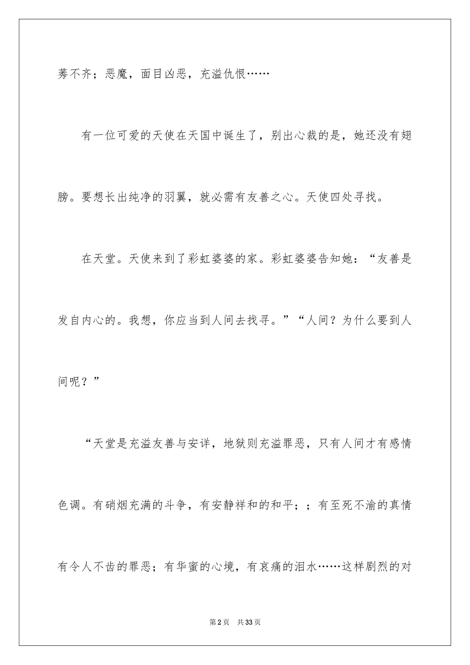 2024天使话题作文_1_第2页