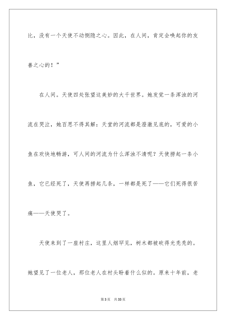 2024天使话题作文_1_第3页