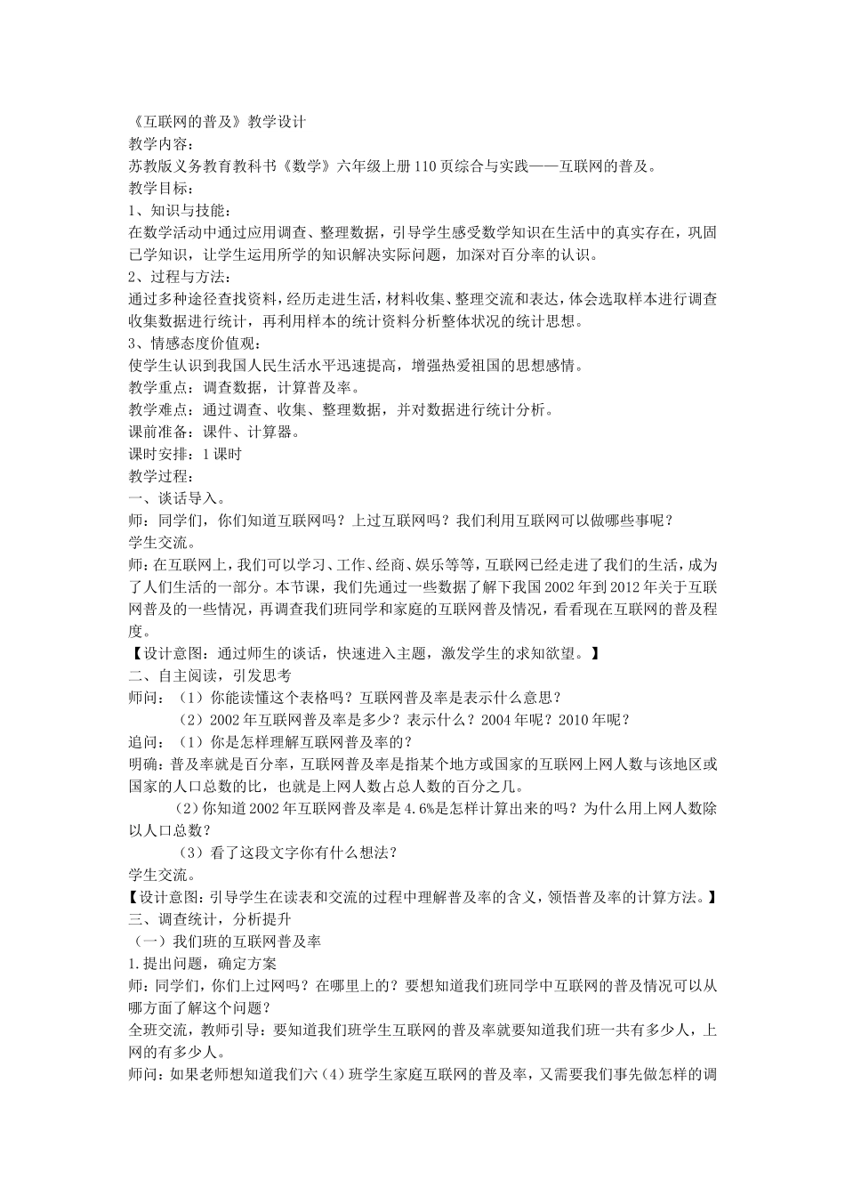 《互联网的普及》教学设计_第1页