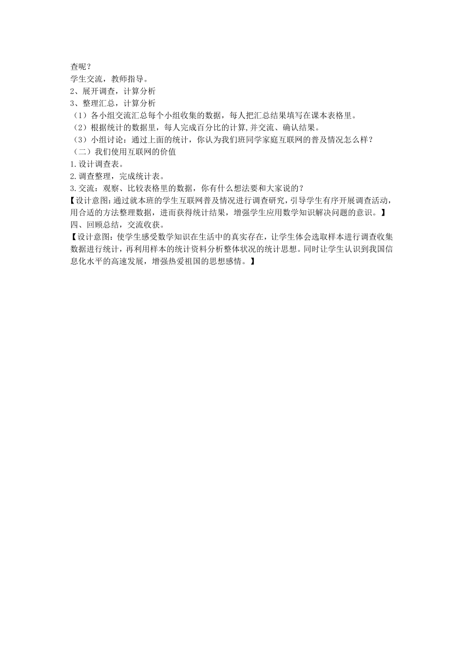 《互联网的普及》教学设计_第2页