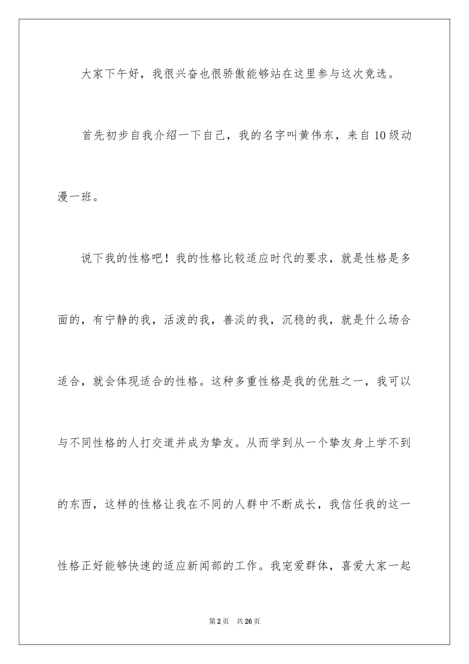 2024大学生演讲稿_1183_第2页
