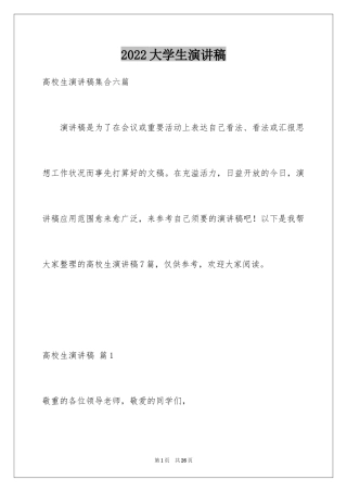 2024大学生演讲稿_1183