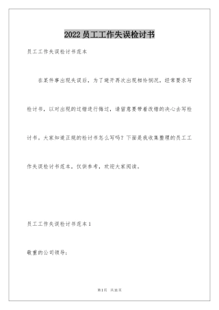 2024员工工作失误检讨书_6