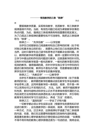 论有效教学的三条